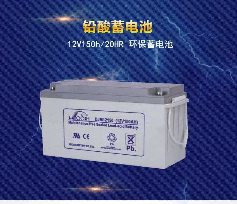 理士蓄电池12V150AH厂家直销