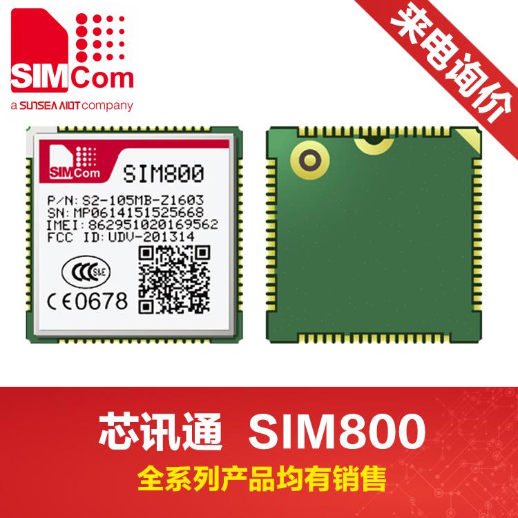 sim900停产SIM800F替代