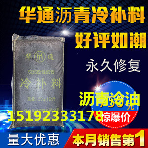 山东青岛平度市沥青冷补料柏油颗粒哪里生产