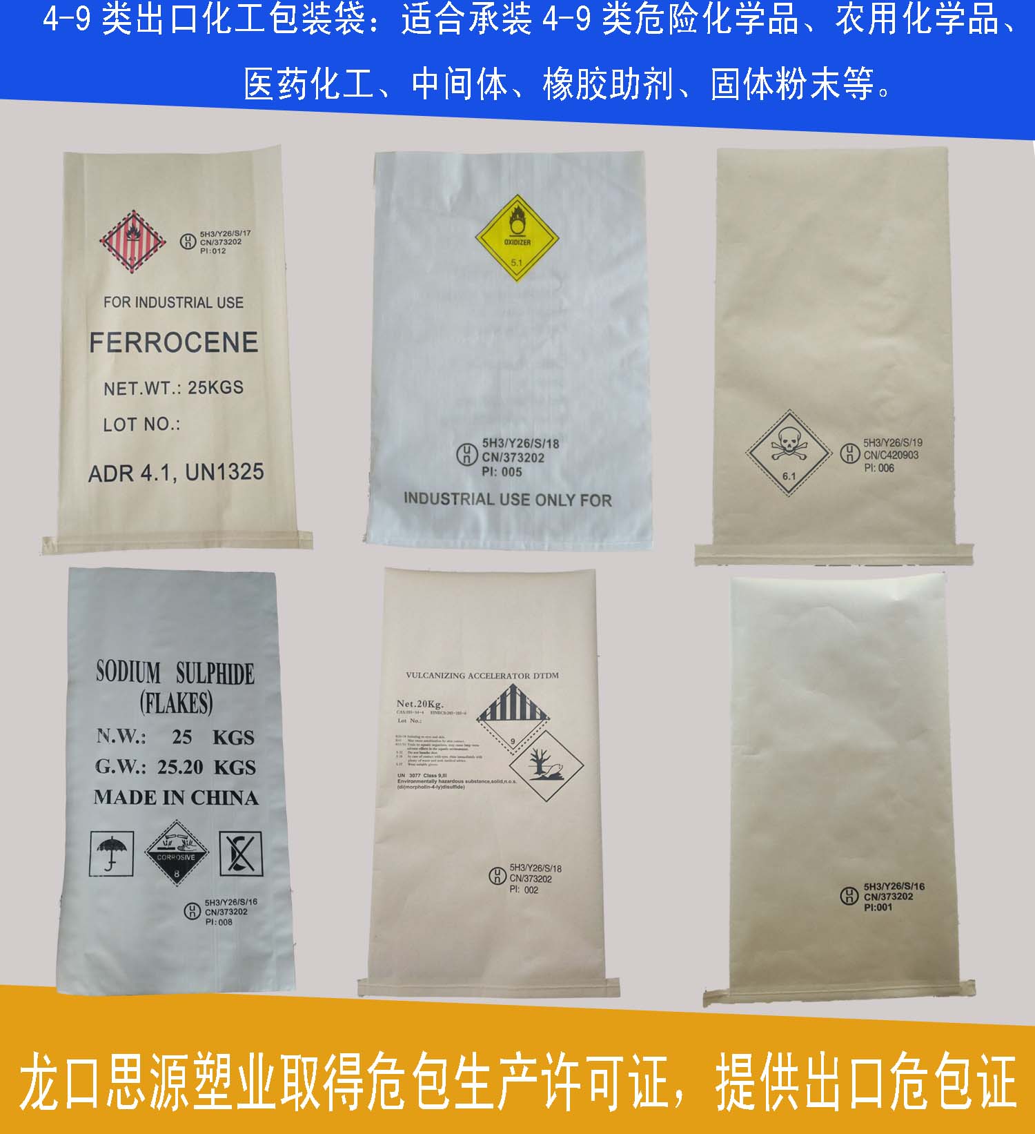 危险品包装纸塑袋/编织袋、商检纸袋、危包吨袋—提供危包商检性能单