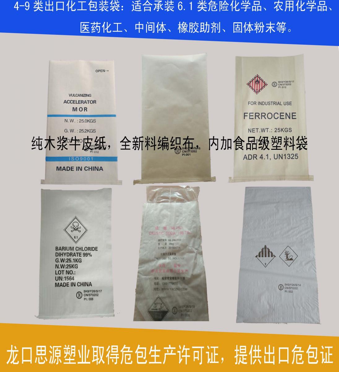 危化品包装—具有国家颁布的危化品包装资质