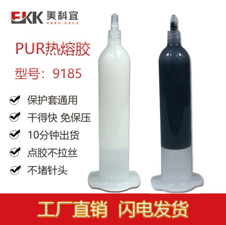 pur热熔胶水_手机壳专用胶水供应商直批