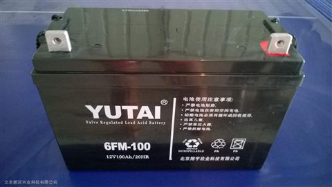 宇泰YUTAI蓄电池6-FM-65 12V65AH通信系统