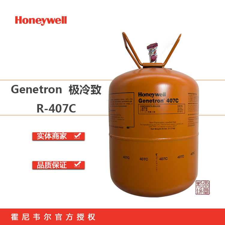 霍尼韦尔冷媒 制冷剂R407C环保制冷剂 霍尼韦尔冷媒经销商