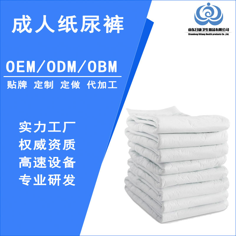 山东日康专业成人纸尿裤OEM/ODM贴牌代加工生产基地