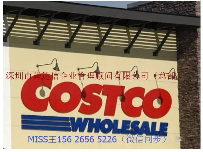 Costco验厂认证咨询Costco认证申请条件