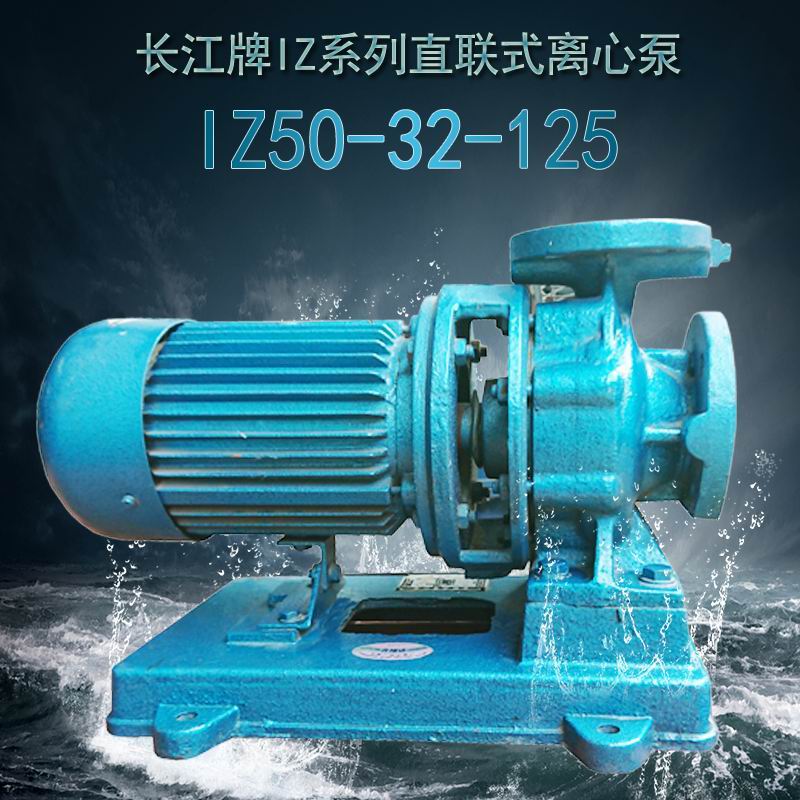 IZ50-32-125广州水泵厂直联式水泵