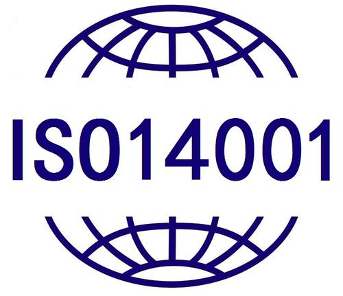 厦门ISO14001认证 漳州ISO14001认证 泉州ISO14001认证 福州ISO14001认