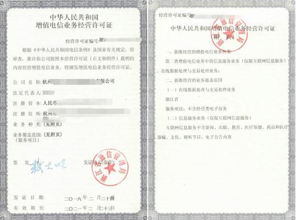 ICP许可证注销申请需要准备什么材料