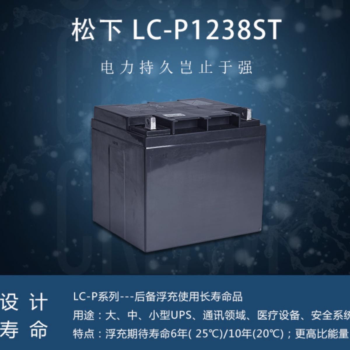 沈阳松下蓄电池LC-P1238ST参数及报价