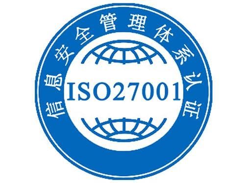 福州ISO27001认证哪家好 ISO27001认证多少钱-艾西姆认证