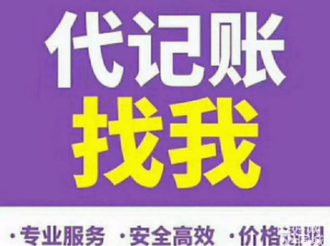 专业记账报税工商代理、找隆杰小刘