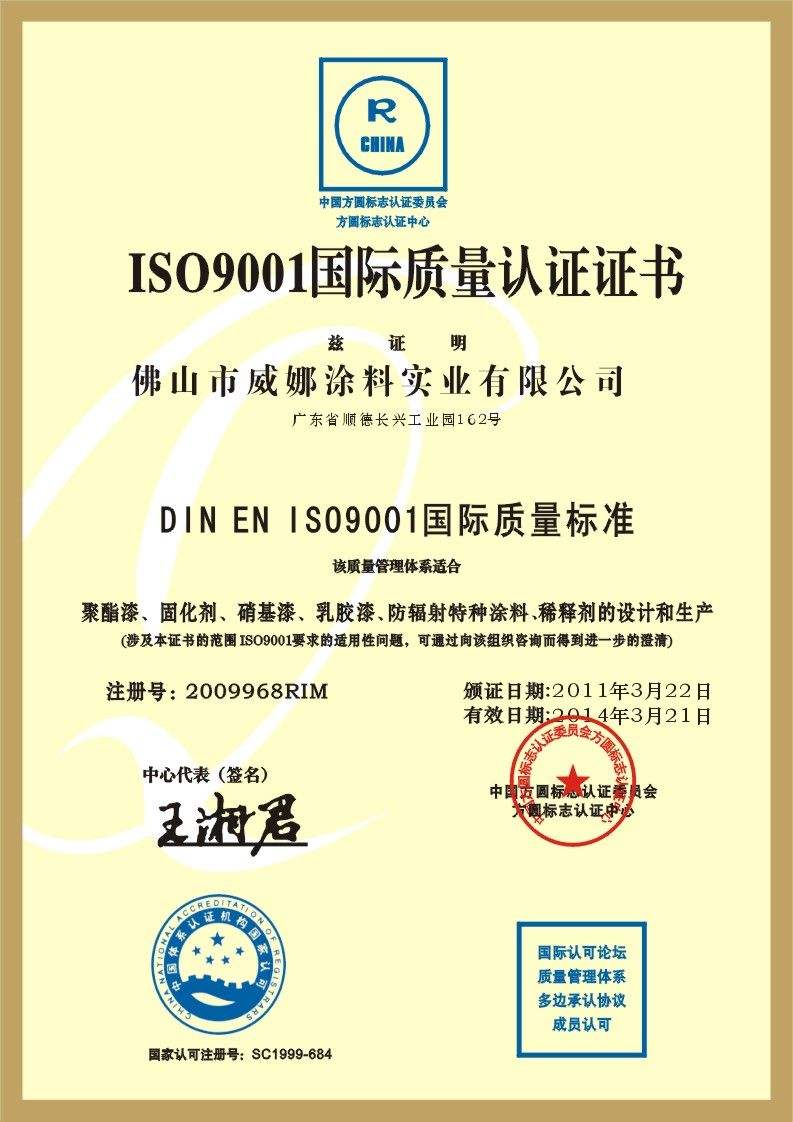 济宁ISO9001质量管理体系认证的费用