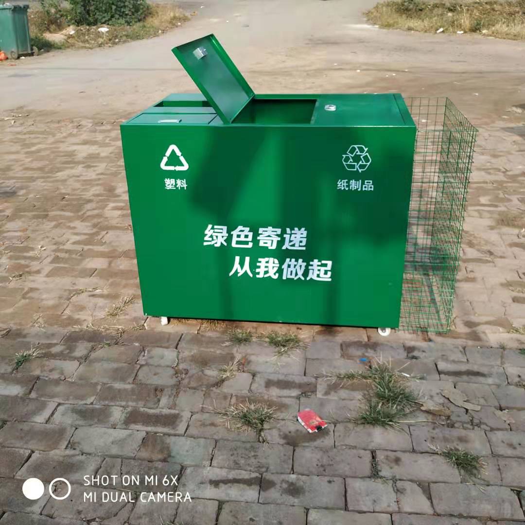 垃圾分类收纳箱 邮政快递包裹废弃物回收箱