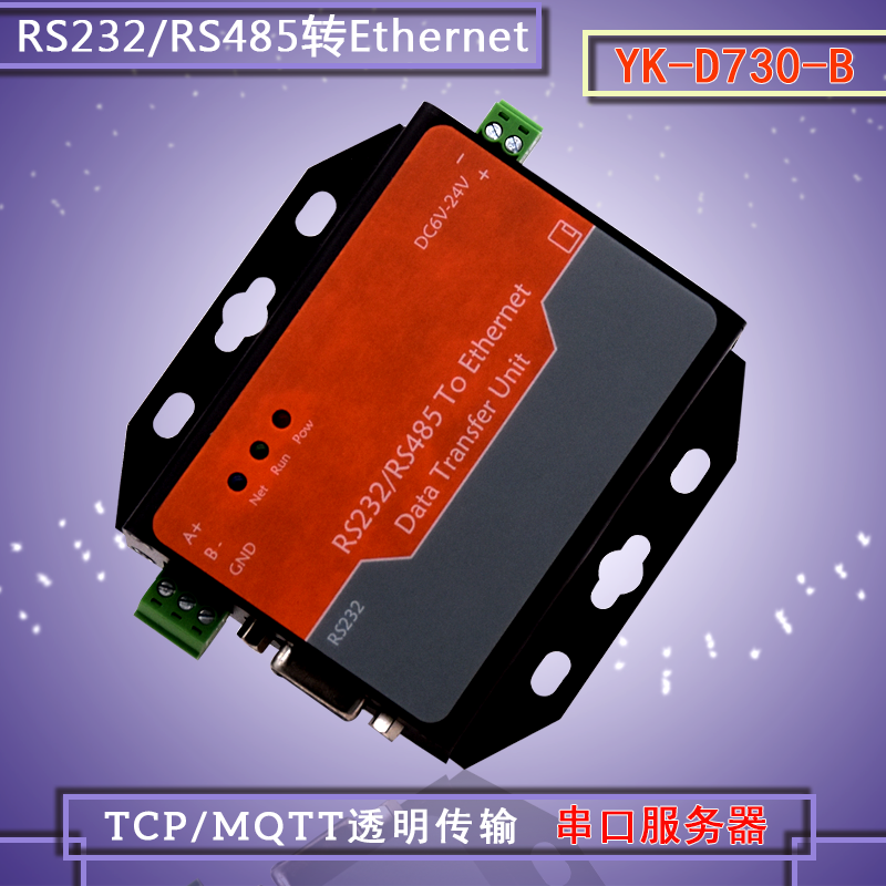 RS485转WIFI串口服务器TCP/MQTT透传物联网模块