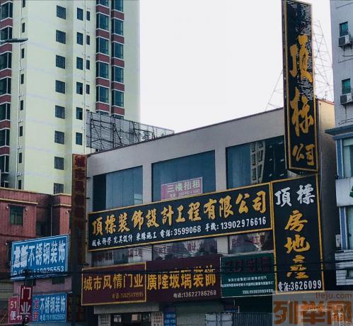 惠州市顶标装饰设计工程有限公司