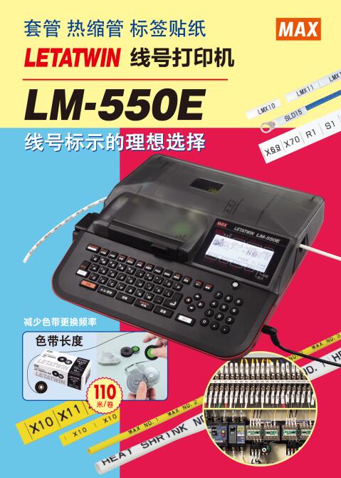 线号印字机LM-550E专用色带CH-IR50B