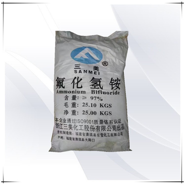 厂家直销浙江三美氟化氢铵 97%含量铝材表面处理剂氟化氢铵工业级