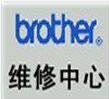 上海兄弟打印机上门维修中心，兄弟打印机维修点电话