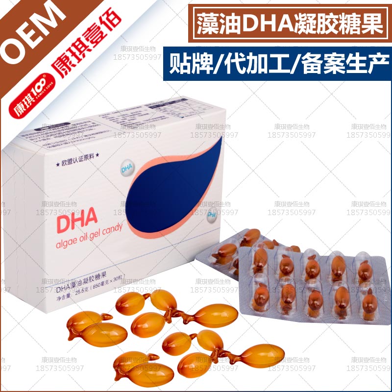 深海海藻油DHA凝胶糖果代工定制 复合DHA软胶囊糖果加工ODM