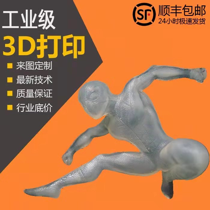 深圳百施三维金属3D打印，塑胶3D打印