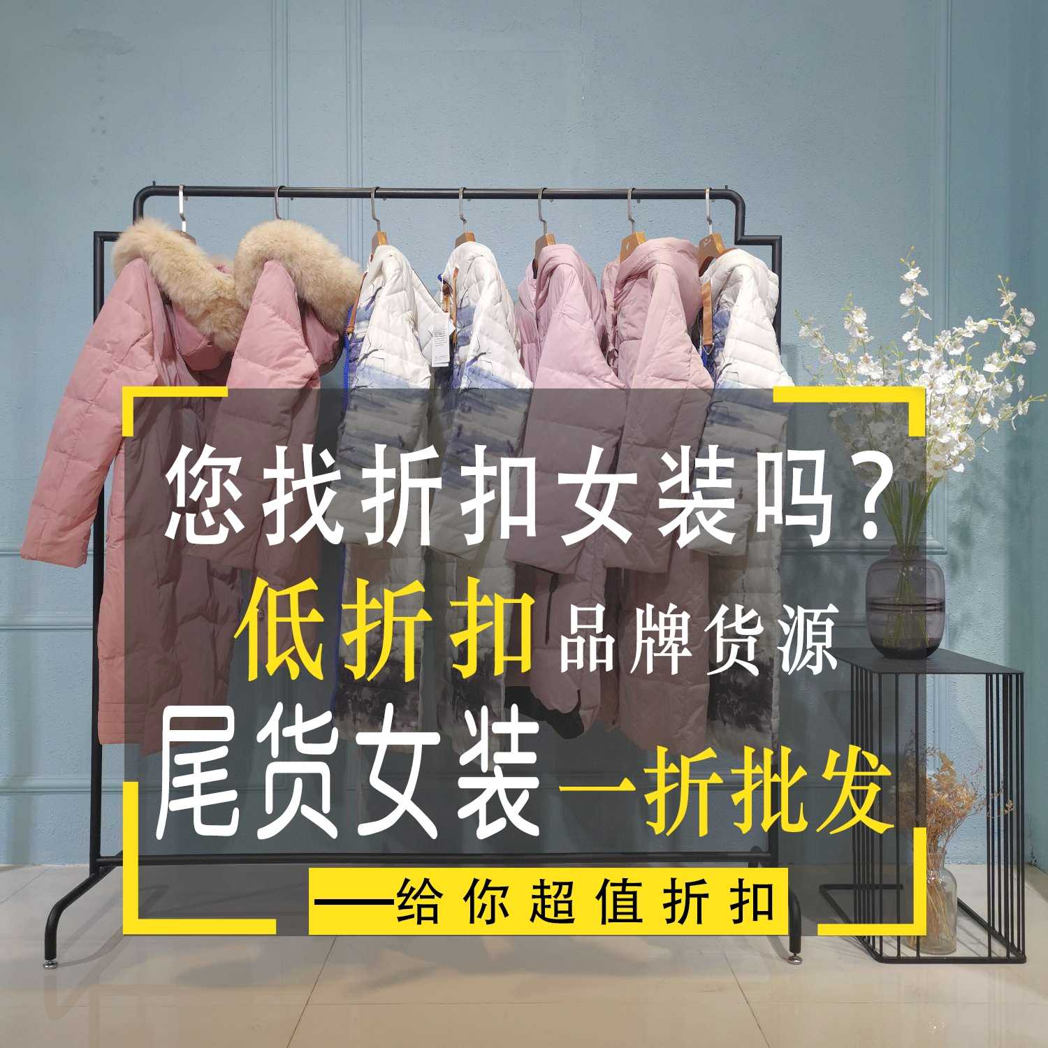 品牌特价连衣裙批发雅尚女装批发 台绣义乌批发服装录途大码女装批发联系 合肥中高档女装批发