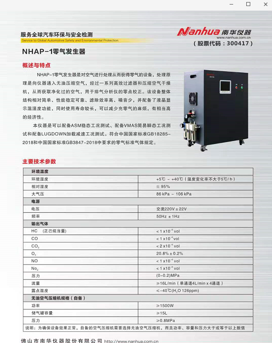 NHAP-1零气发生器