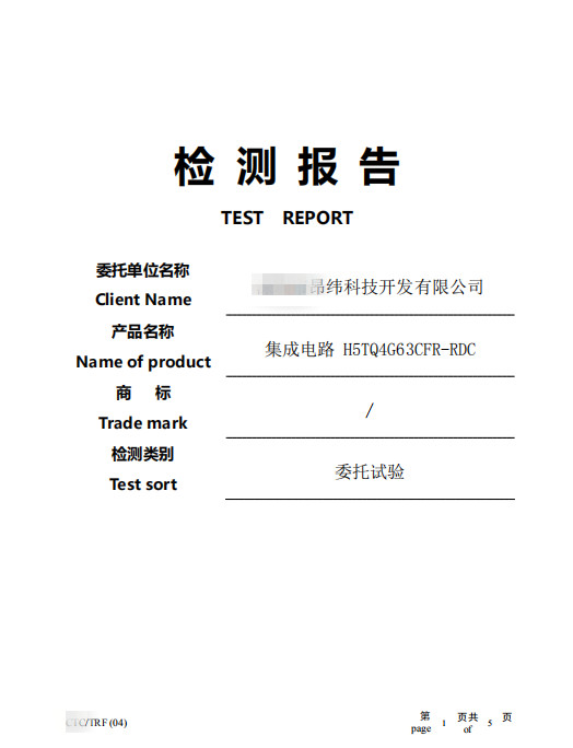 集成电路失效分析电子电路失效分析测试第三方检测机构报告