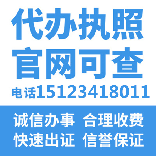 重庆荣昌区办理公司工商营业执照的流程，代办营业执照