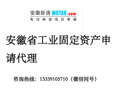 合肥市工业固定资产投资项目库入库办法的解读