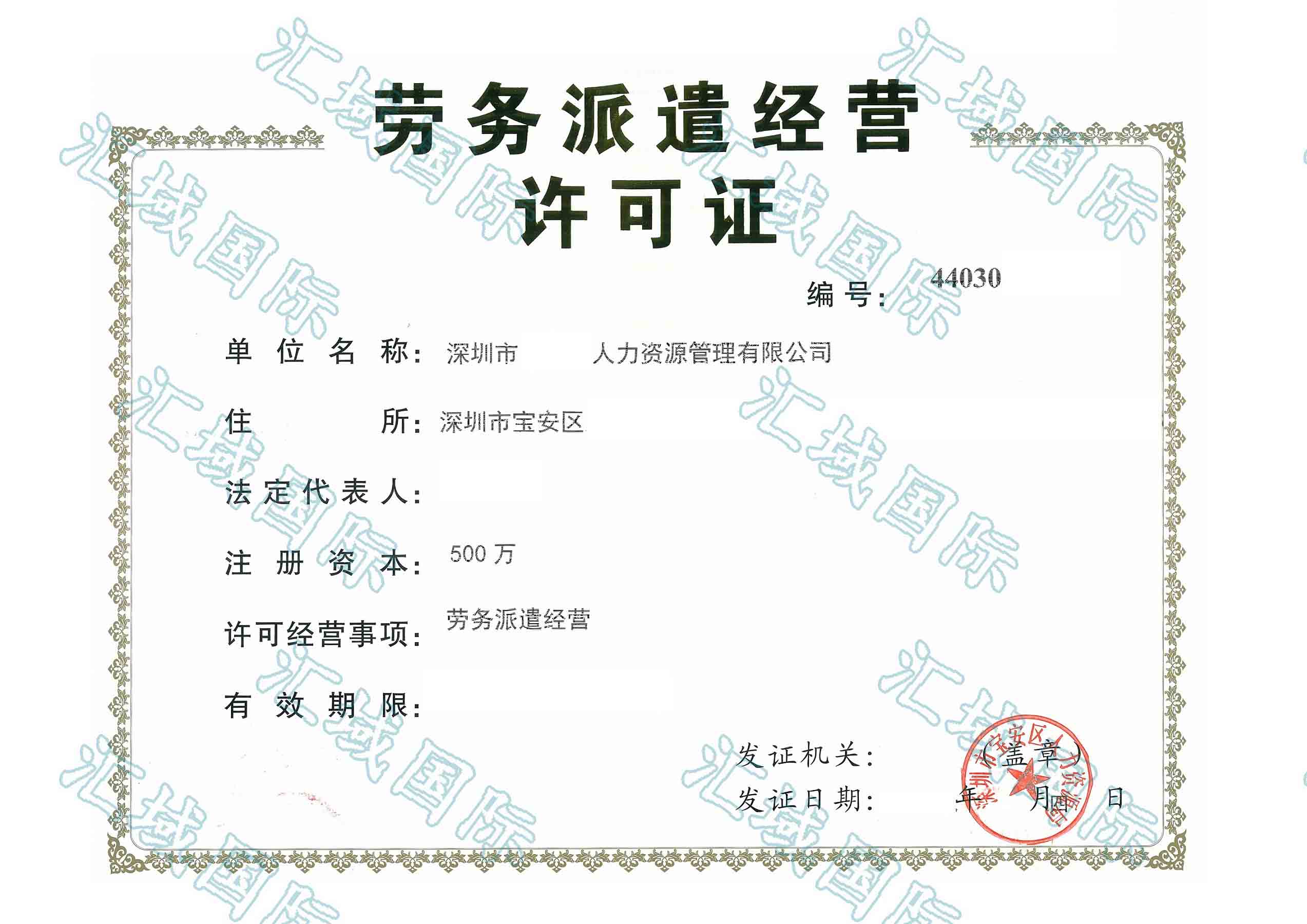 深圳劳务派遣许可证申请办理指南
