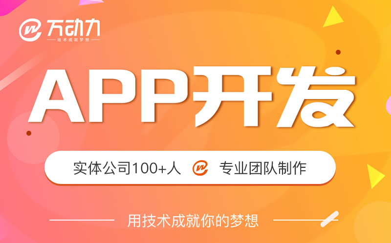 北京app定制开发公司哪家好