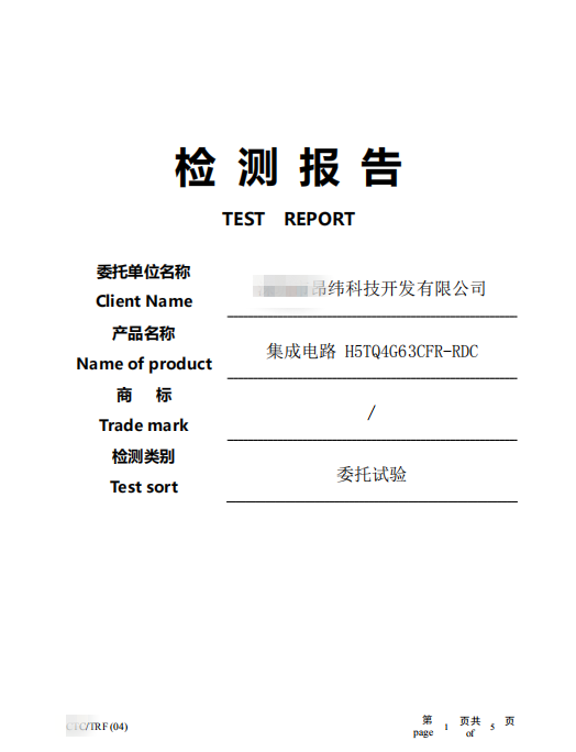 通信设备质量检测报告  高新技术企业认定检测报告、高新技术产品认  定检测报告、科技项目验收检测报告