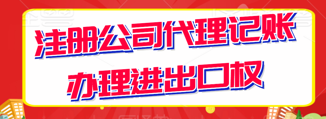 上海注册食品公司及注册一家食品公司需要多少钱?