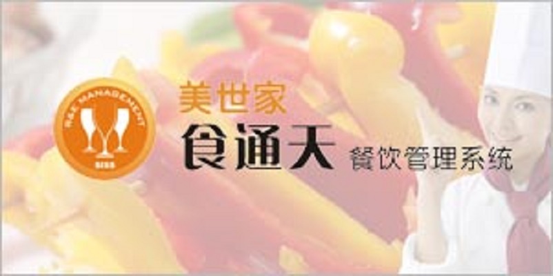 重庆江湖菜点餐收银软件