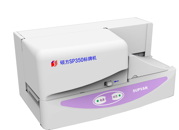 硕方标牌机SP350铭牌打标机