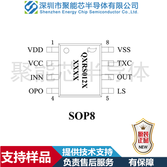 QXRS001红外感应灯芯片 热释电红外人体感应方案