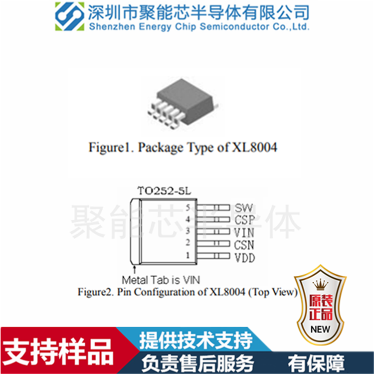 芯龙 XL8004 高降压IC 耐压24V-100V电流0.5A