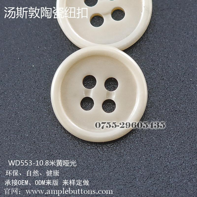 WD553-10.8米黄色哑光陶瓷纽扣