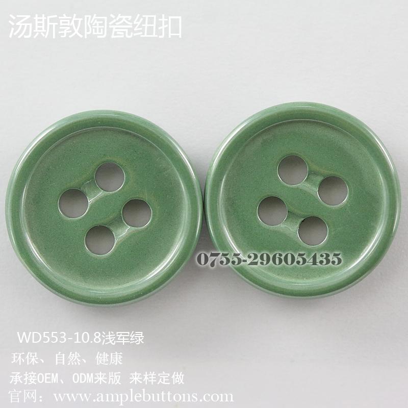 汤斯敦WD553-10.8浅军绿色陶瓷纽扣