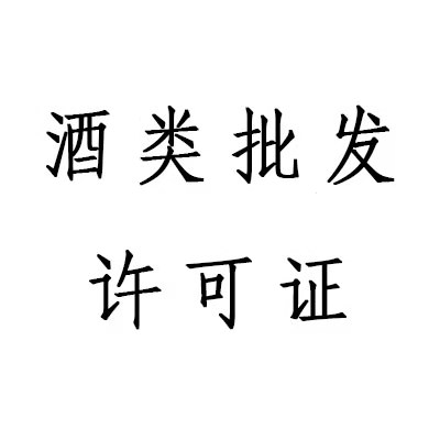 上海注册食品贸易公司及食品冷藏冷冻食品证流程 