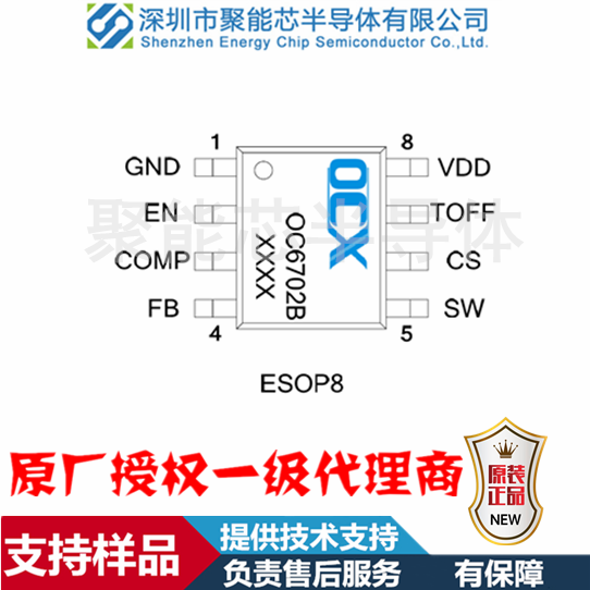 OC6702B 内置100V功率MOS 应急灯大功率 