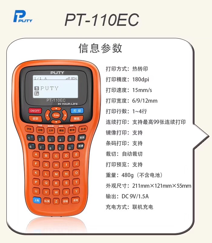 兄弟手持标签机PT-E115线缆打标机