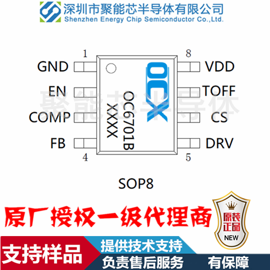 欧创芯 OC6701B 3.6-100V 升压恒流LED太阳能路灯方案