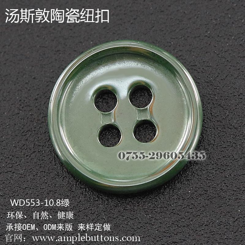 汤斯敦厂家WD553-10.8绿色陶瓷纽扣