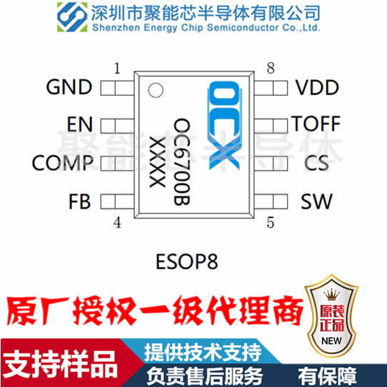 欧创芯 OC6700B 内置60V功率MOS