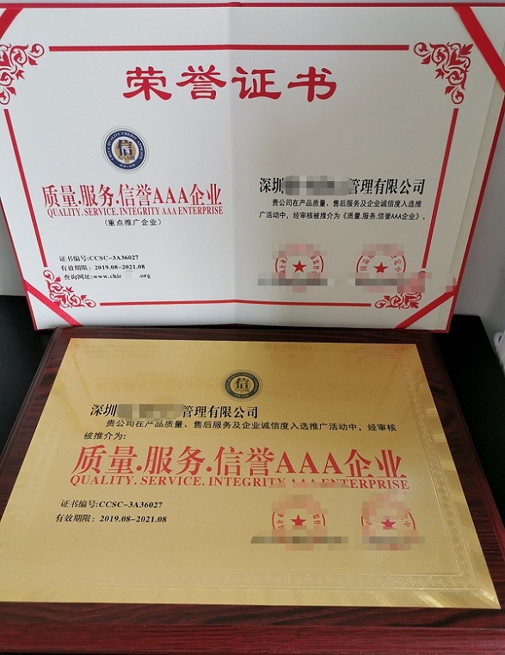 重庆市纺织原料企业荣誉证书奖牌展示