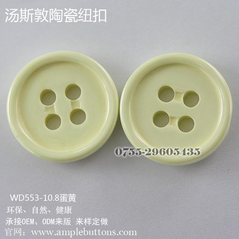 汤斯敦WD553-10.8蛋黄色陶瓷纽扣