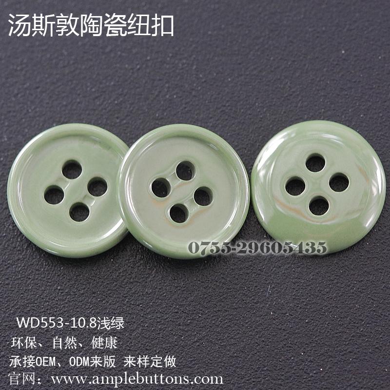 汤斯敦WD553-10.8浅绿色陶瓷纽扣