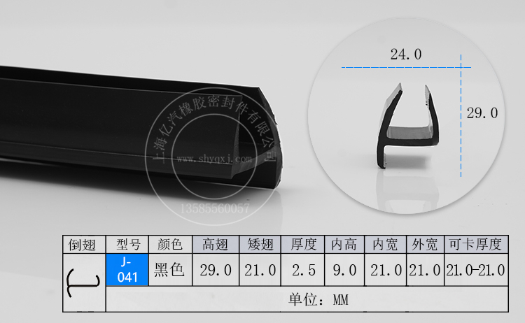 J-041集装箱密封条专用 可卡21-21 尺寸齐全 现货发售 全国包运输